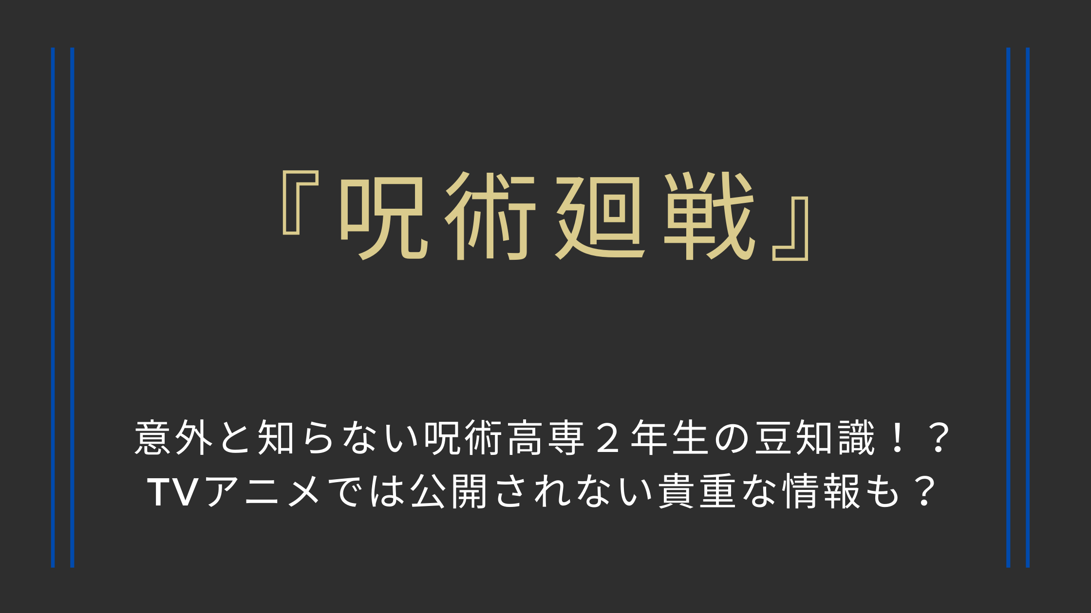 【2枚あり】呪術廻戦 布類 まとめ 呪術廻戦】もしも高専2年ズの3人が入れ替わったら！？真希