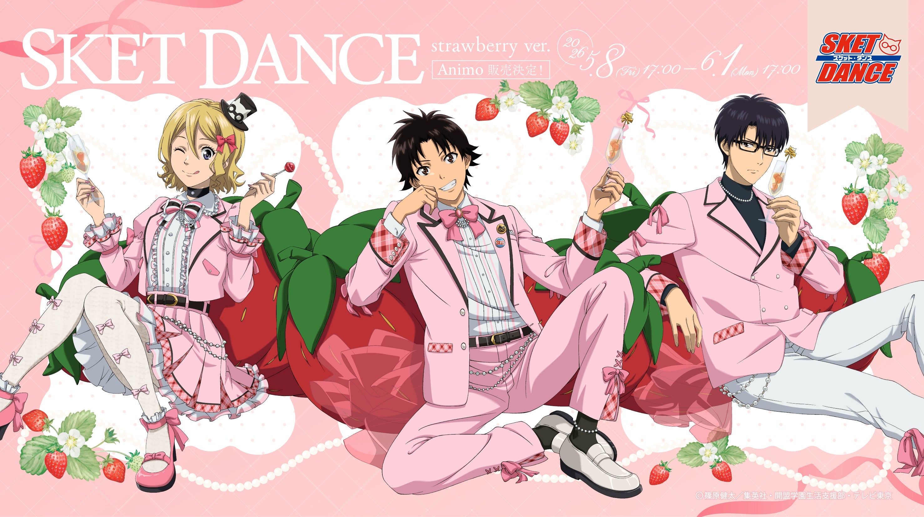 SKET DANCE Strawberry ver.】 – animo