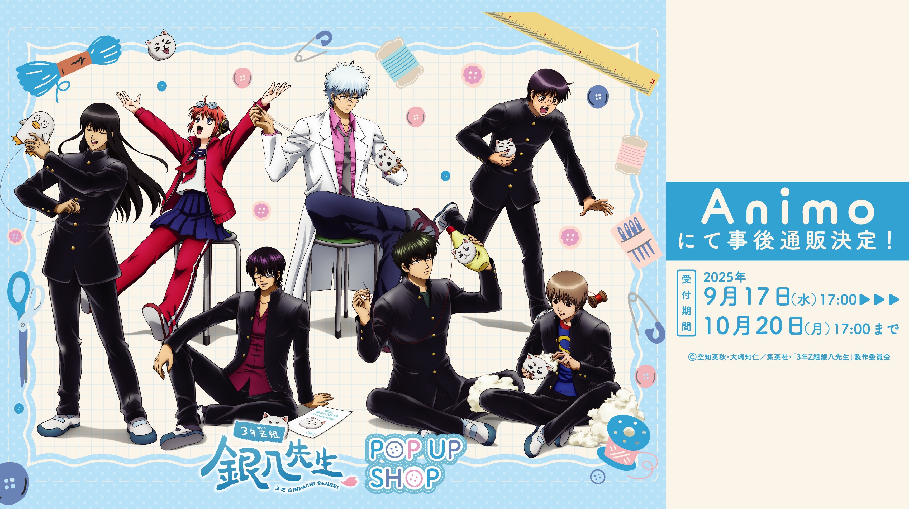 TVアニメ3年Z組銀八先生 POP UP SHOP さいほうver. – animo