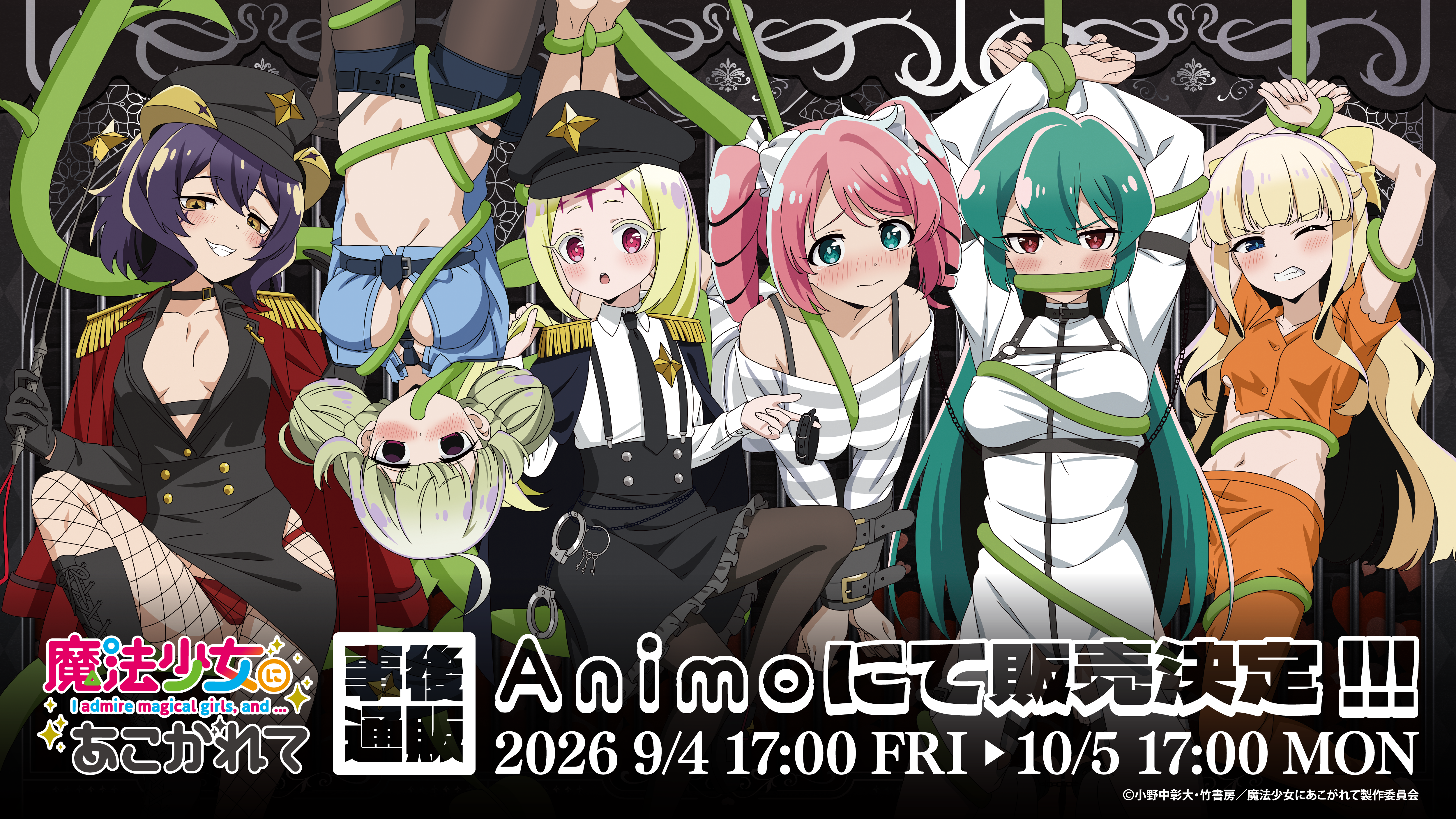 魔法少女にあこがれて」POP UP SHOP – animo