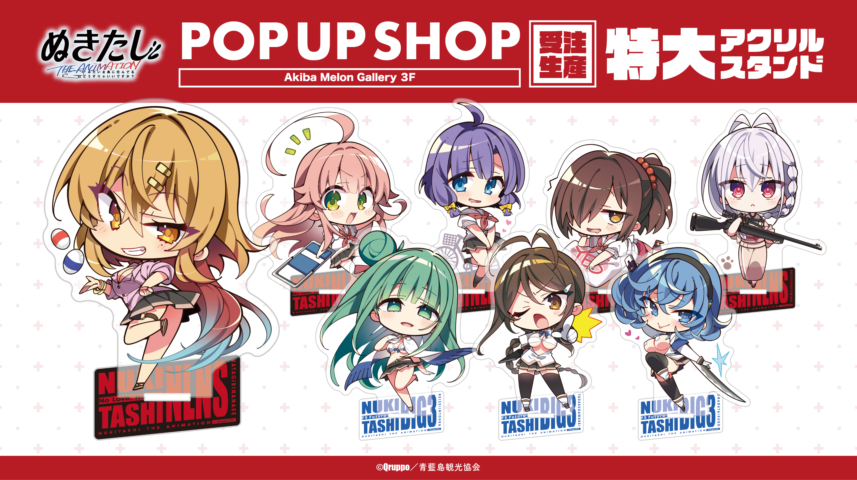 ぬきたし　全9種セット 新品 未開封 ミニキャラ アクリルスタンド アクスタ 受注生産】TVアニメ『ぬきたし THE ANIMATION』POP UP SHOP 特大
