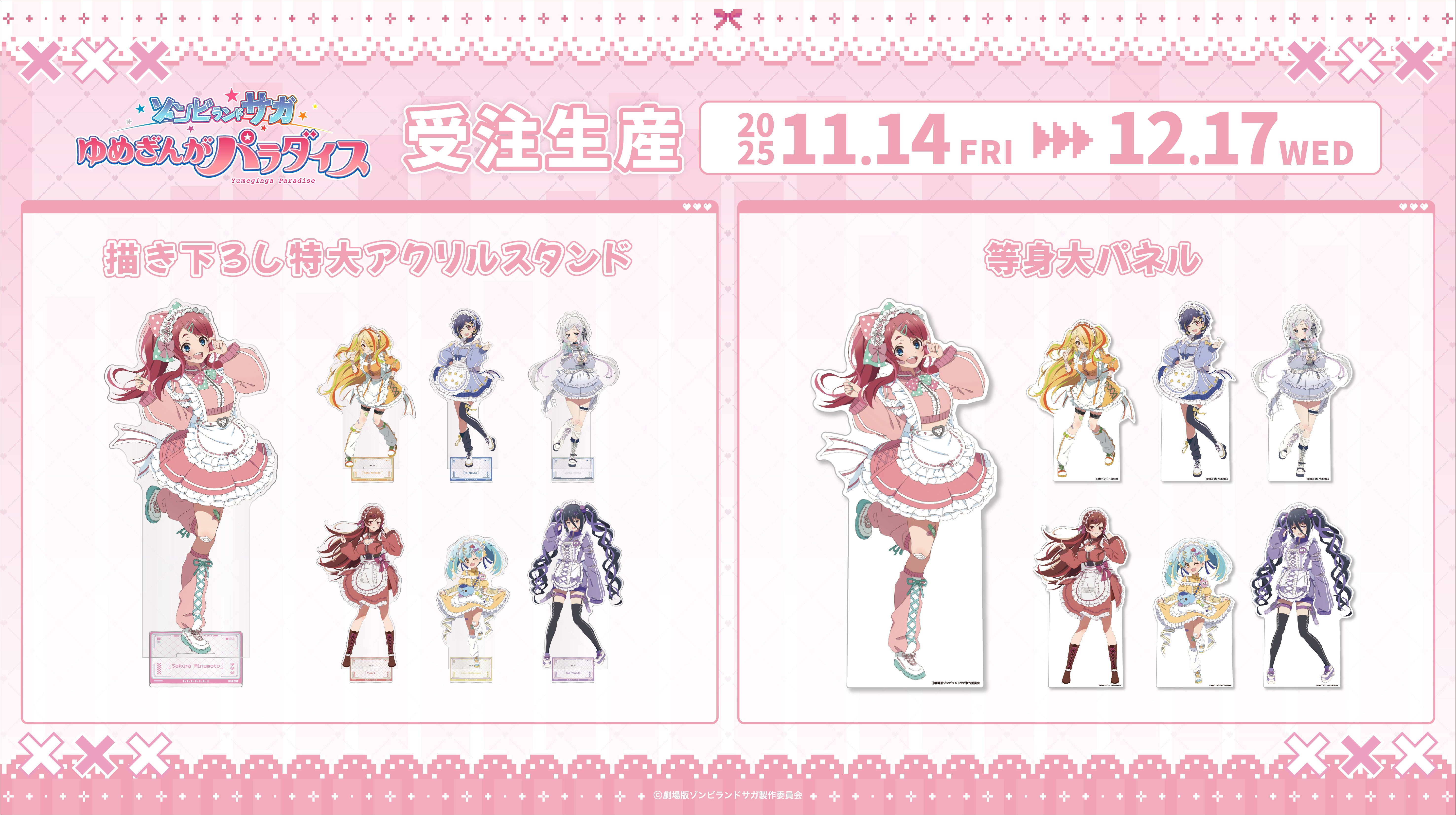 劇場版 ゾンビランドサガ ゆめぎんがパラダイス】特大アクリルスタンド