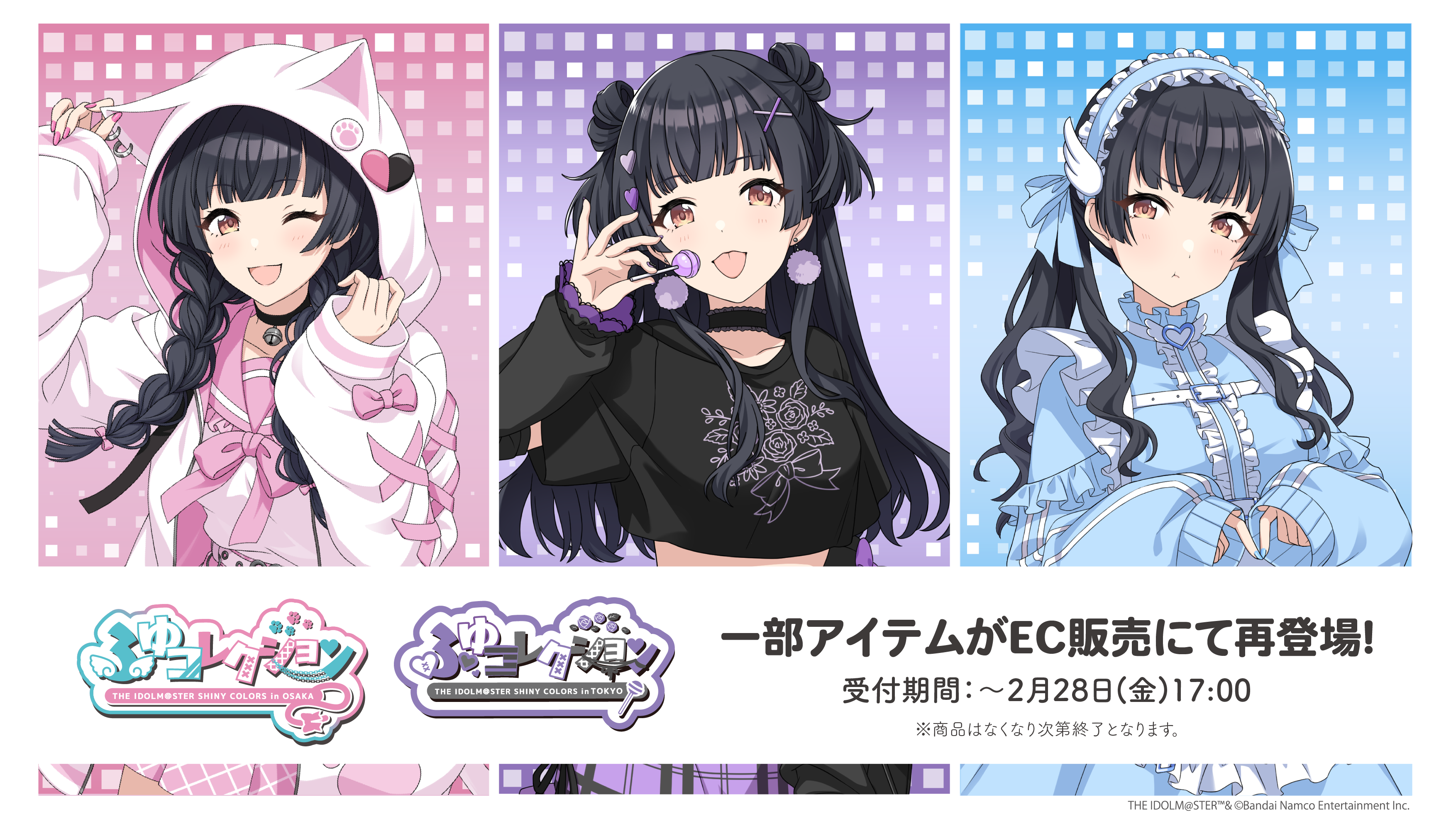 再販】【シャニマス】黛 冬優子 POP UP SHOP『ふゆコレクション THE 再販】【シャニマス】黛 冬優子 POP UP SHOP『ふゆコレクション THE