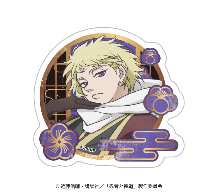 TVアニメ『忍者と極道』 和服】ステッカー【2026年2月24日17:00締切