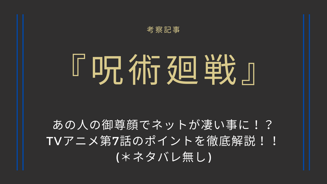 【呪術廻戦】とにかくキモい箱 獄門疆の解説 – animo