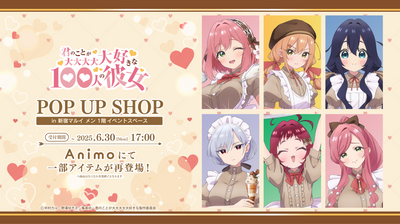【再販】君のことが大大大大大好きな100人の彼女 POP UP SHOP事後通販
