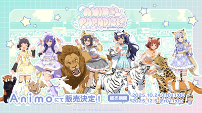 アイドルマスター ミリオンライブ！×東武動物公園「ANIM@L PARADISE！ in Tobu Zoo」