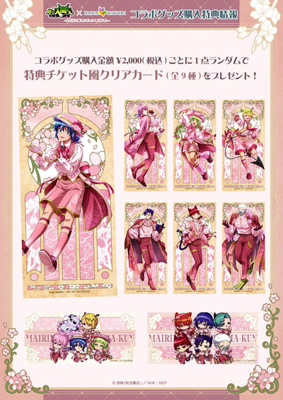 「魔入りました！入間くん」× HANA・BIYORI描き下ろしアクリルスタンド sakura ver.【2025/6/13(金)17:00締切】【7月下旬以降順次発送予定】