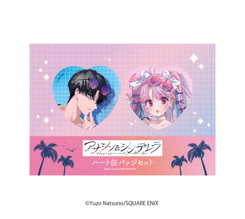 【アサシン＆シンデレラ】ハート缶バッジセット【10月6日(月)締切】【12月下旬発送予定】