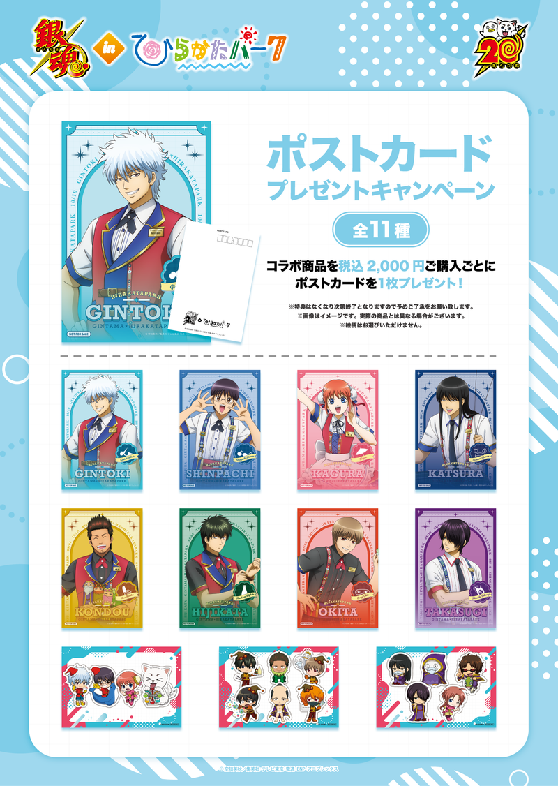 【銀魂×ひらかたパーク】アクリルプレート　ひらかたパークver.【6月20日17時締切】【8月中旬発送予定】