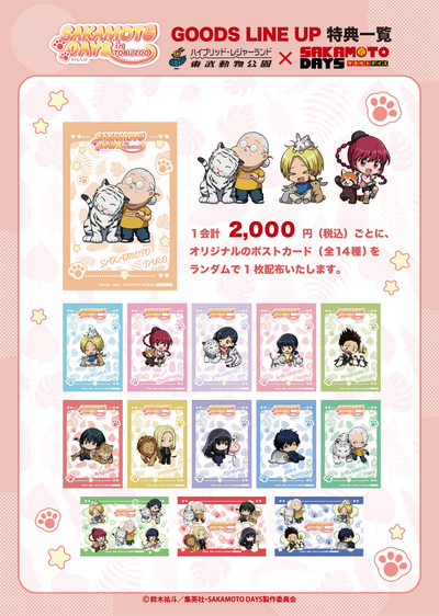 【TVアニメ『SAKAMOTO DAYS』 in 東武動物公園】トレーディンググリッター缶バッジ vol.1　単品【6月23日17時締切】【8月下旬発送予定】