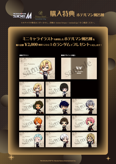【アイドルマスター SideM サンシャインホテルコラボ第2弾】ストーリーイラストグッズセット Altessimo【10月20日（月）17:00締切】【2025年12月中旬以降発送予定】