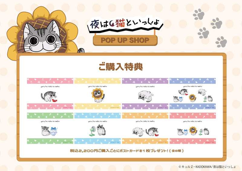 「夜は猫といっしょ」ダイカットクッション【予約締切2023年9月25日午前11:59まで】