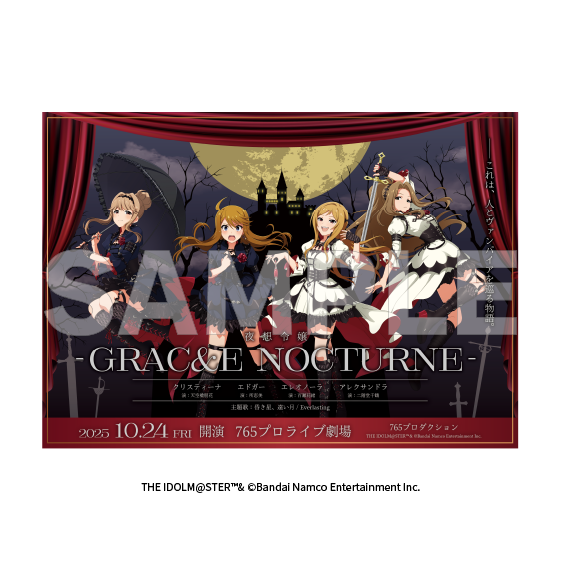 【POP UP SHOP「夜想令嬢 -GRAC&E NOCTURNE-」】A3クリアポスター 夜想令嬢 ver.【2025年12月12日（金）17:00締切】【2026年3月下旬より順次発送発送予定】