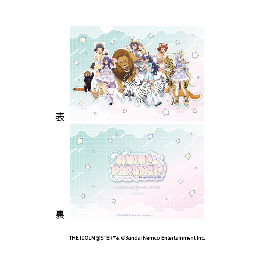 【アイドルマスター ミリオンライブ！×東武動物公園「ANIM@L PARADISE！ in Tobu Zoo」】クリアファイルセット【2025年12月5日(金)締切】【3月下旬発送予定】