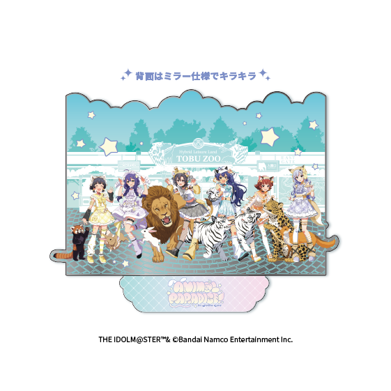 【アイドルマスター ミリオンライブ！×東武動物公園「ANIM@L PARADISE！ in Tobu Zoo」】アクリルミラーパネル【2025年12月5日(金)締切】【3月下旬発送予定】