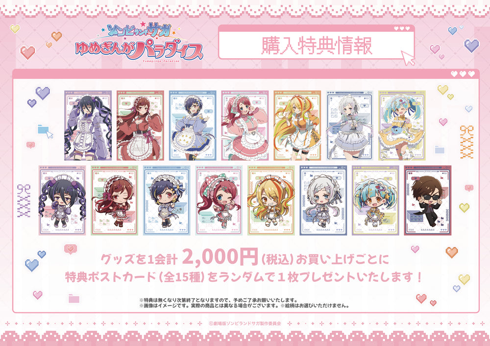 劇場版『ゾンビランドサガ ゆめぎんがパラダイス』】クリアファイル