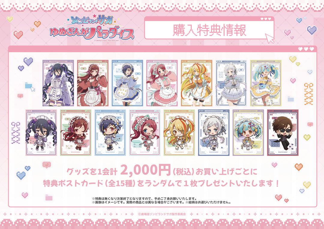 劇場版『ゾンビランドサガ ゆめぎんがパラダイス』】描き下ろし特大