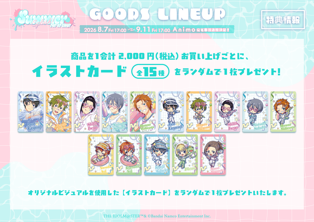 アイドルマスター SideM SUMMER SPLASH！】クリアファイル – animo