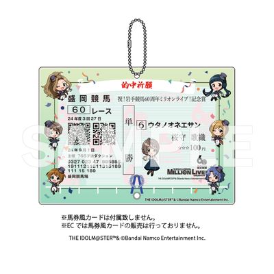 「岩手競馬×アイドルマスター ミリオンライブ！」アクリルケース【2025/6/30(月)17:00締切】【7月下旬以降順次発送予定】