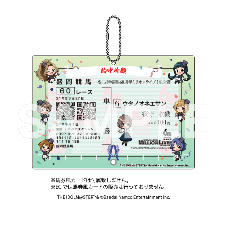 「岩手競馬×アイドルマスター ミリオンライブ！」アクリルケース【2025/6/30(月)17:00締切】【7月下旬以降順次発送予定】