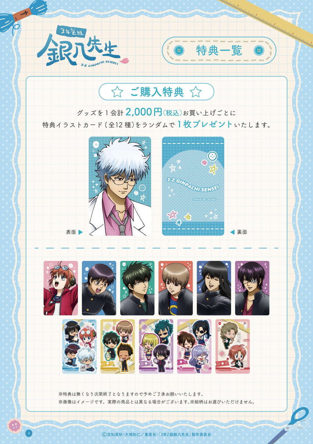 銀八】ランダムミニキャラアクリルスタンド さいほうver. A – animo