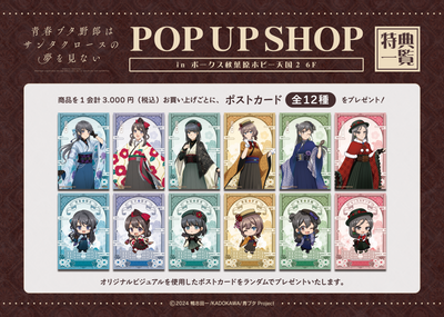 【青春ブタ野郎はサンタクロースの夢を見ない】描き下ろしアクリルキーホルダー【2025/11/28締切】【1月下旬発送予定】