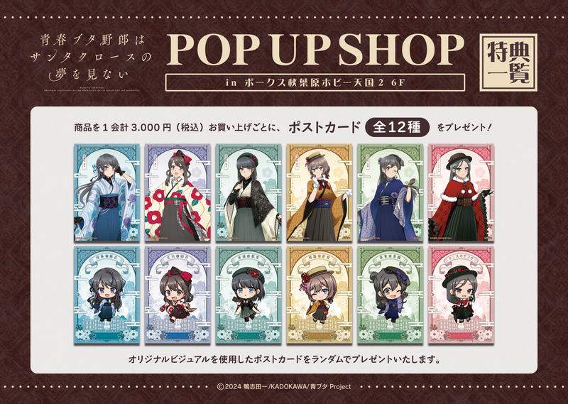 【青春ブタ野郎はサンタクロースの夢を見ない】描き下ろしアクリルキーホルダー【2025/11/28締切】【1月下旬発送予定】