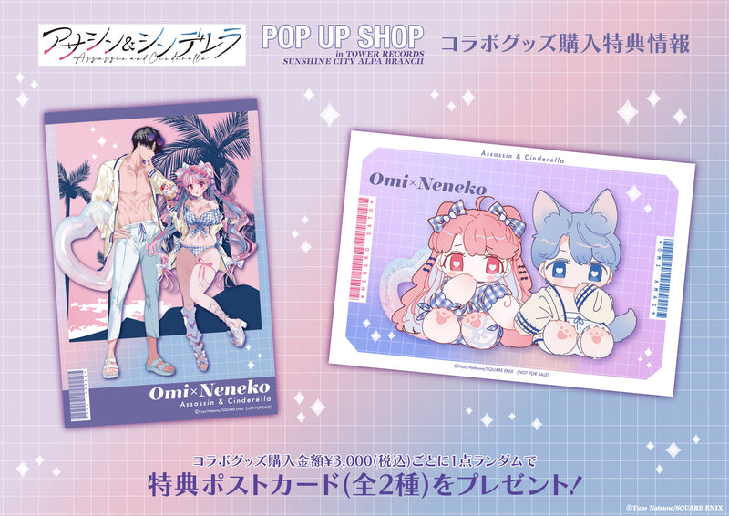 【アサシン＆シンデレラ】ステッカー【10月6日(月)締切】【12月下旬発送予定】