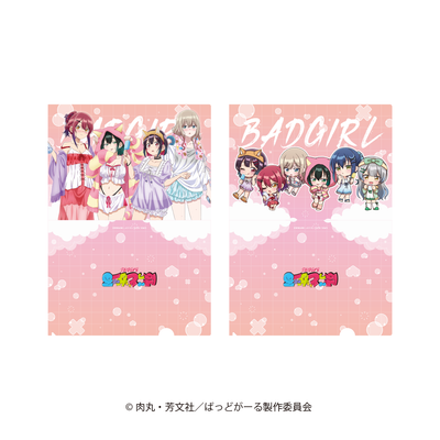 【ばっどがーる】クリアファイルセット【11月4日(火)17:00締切】【1月下旬発送予定】